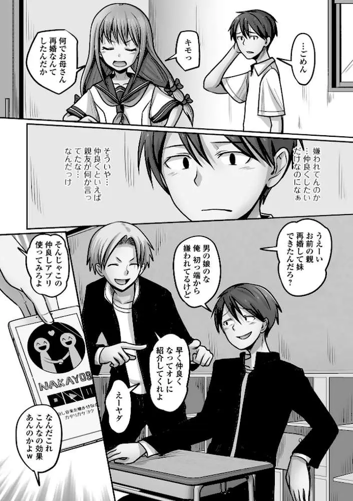予行演習は男の娘と - ページ24