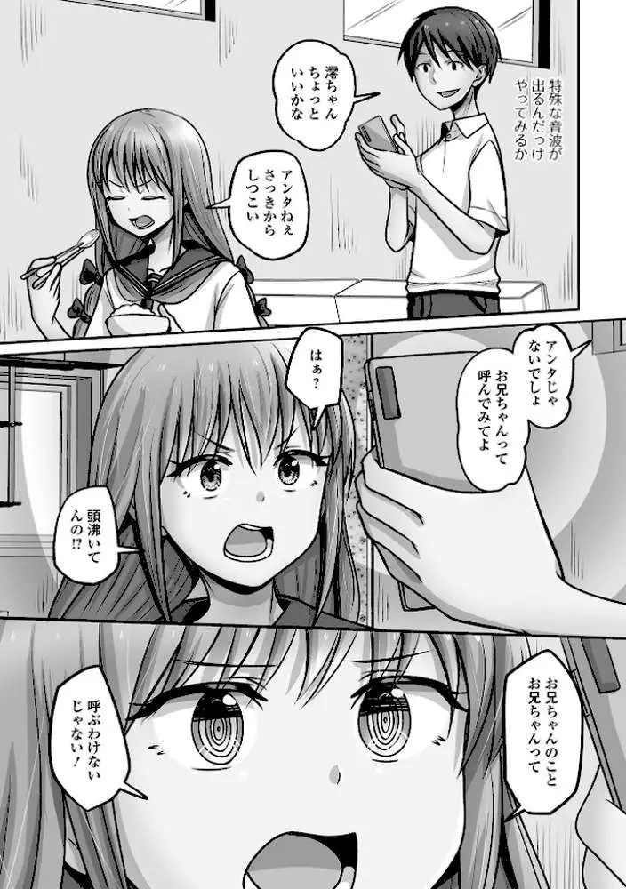 予行演習は男の娘と - ページ25