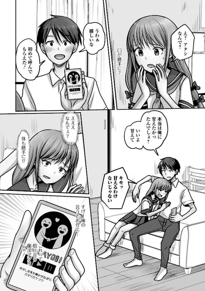 予行演習は男の娘と - ページ26