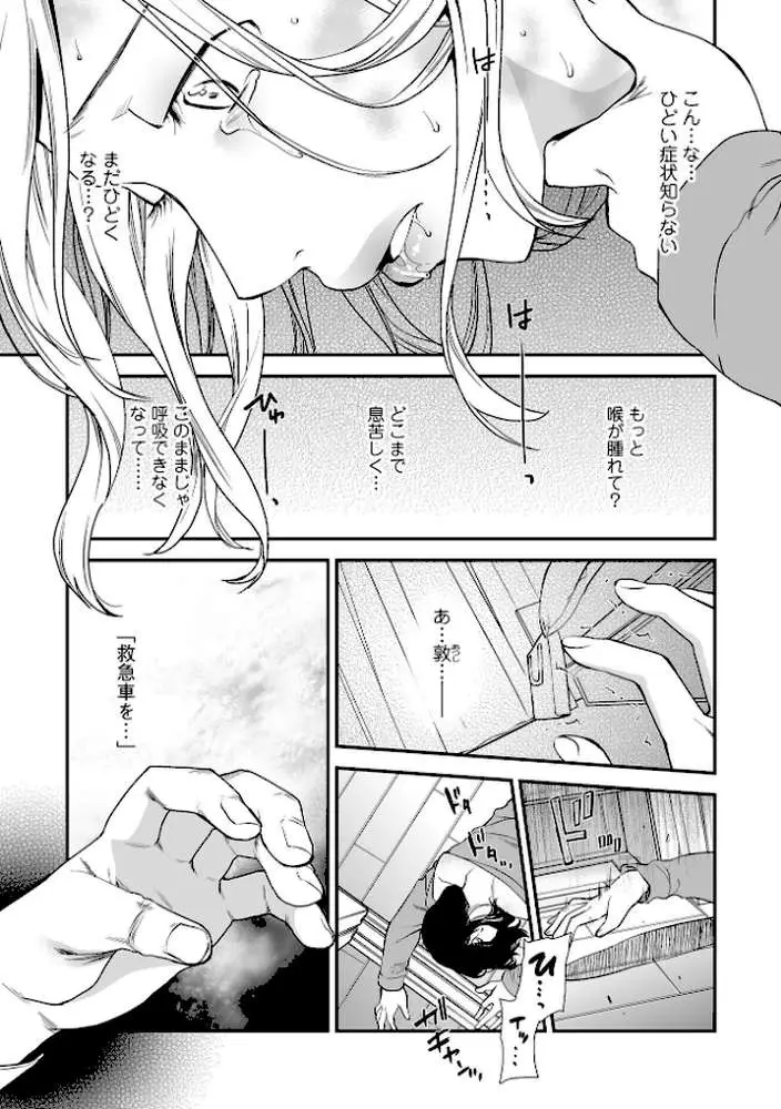 失楽園 〜母の罪〜 〈ハーフ版〉