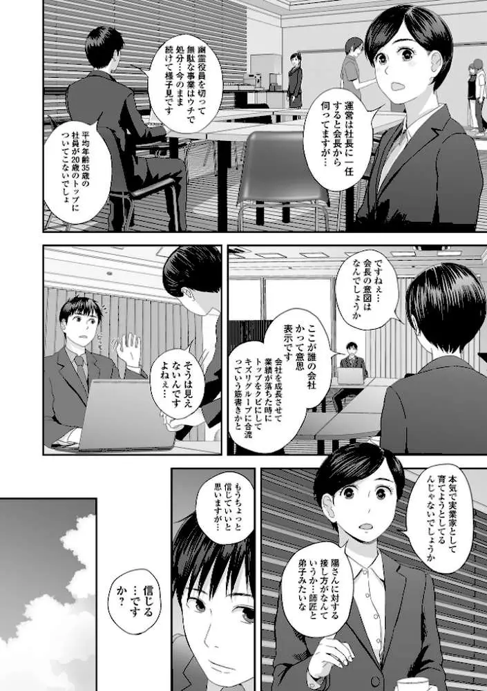 裏双子愛 - ページ26