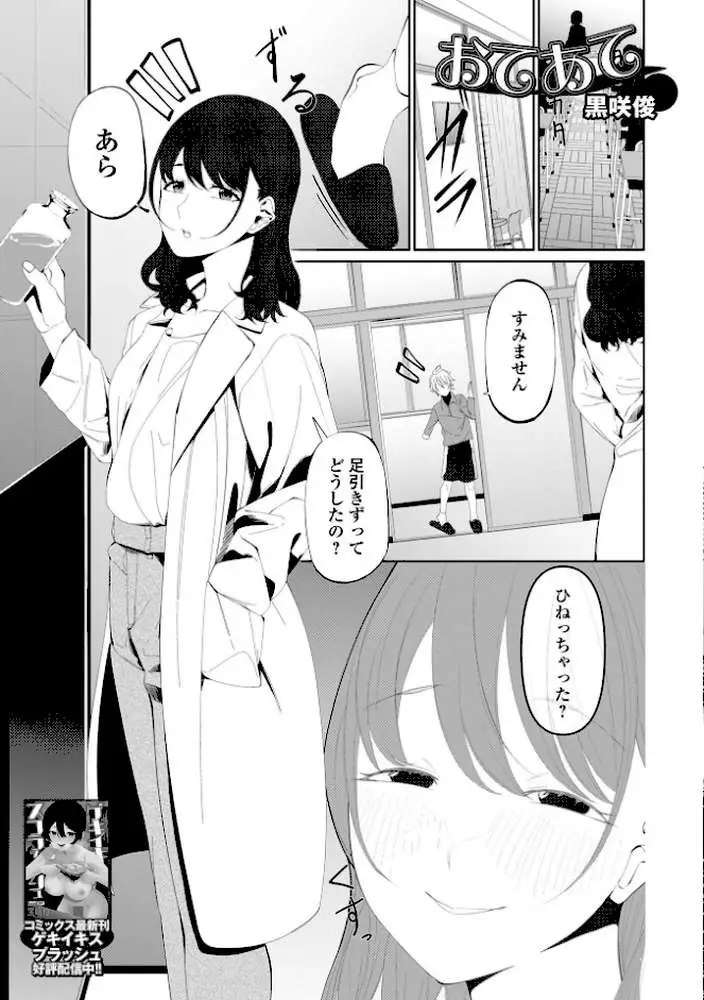 コミック刺激的SQUIRT！！ Vol.71 - ページ11