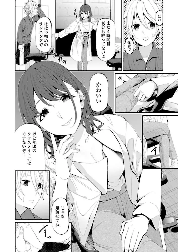 コミック刺激的SQUIRT！！ Vol.71 - ページ12
