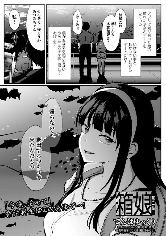 コミック刺激的SQUIRT！！ Vol.71 - ページ15