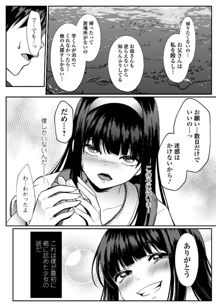 コミック刺激的SQUIRT！！ Vol.71 - ページ16