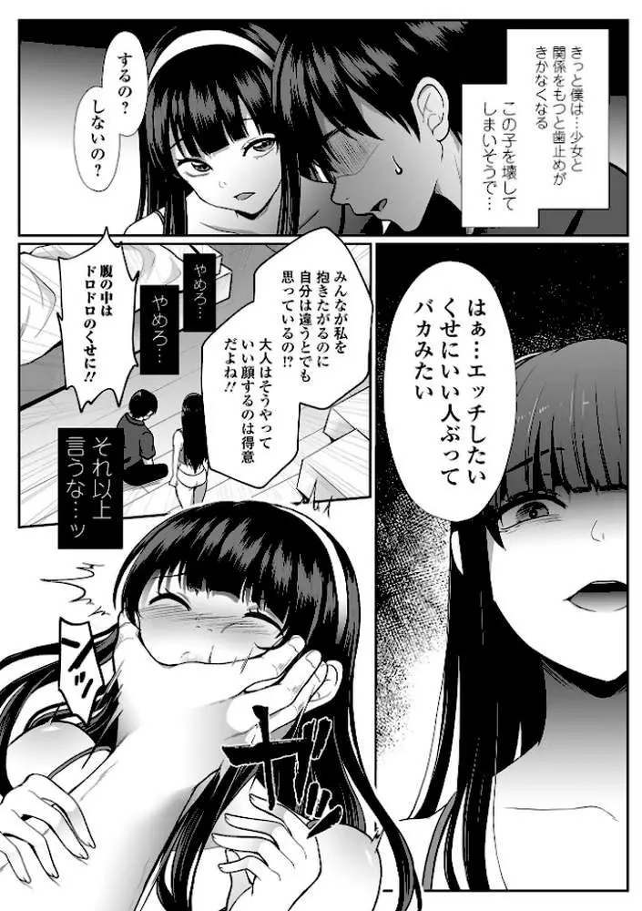 コミック刺激的SQUIRT！！ Vol.71 - ページ18