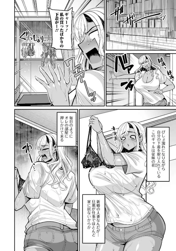 濡れ濡れギャル妻(単話) - ページ02
