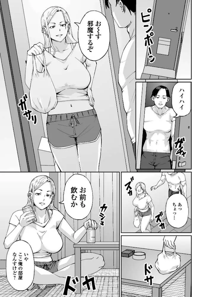 隣のヤンママは欲求不満（単話）