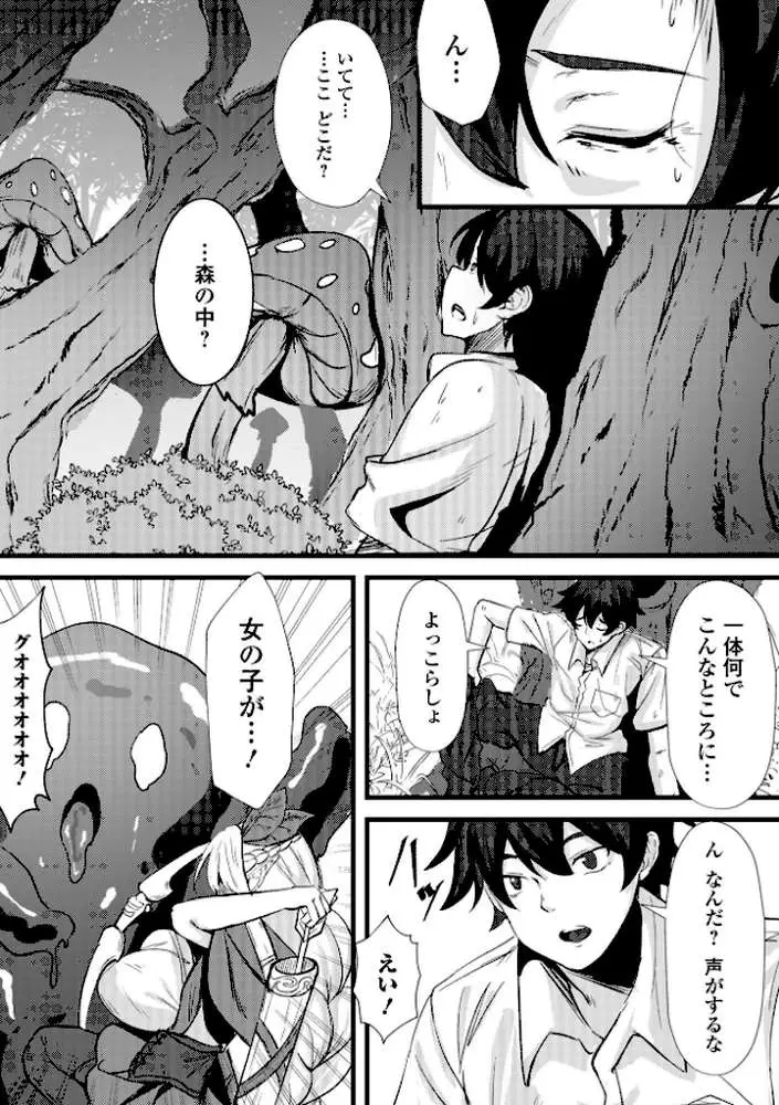 異世界で、エルフにほどかれる呪いと心（単話）
