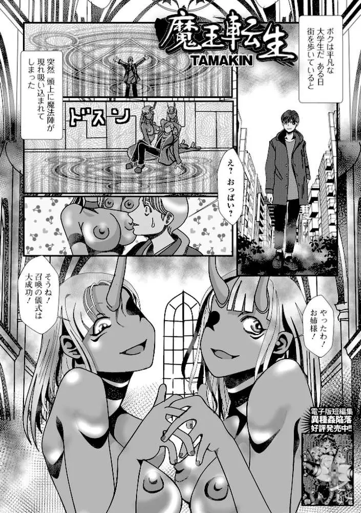 魔王転生(単話) - ページ01