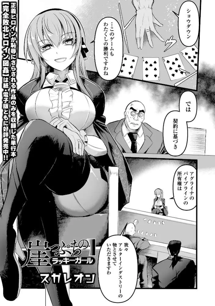 崖っぷちのラッキーガール（単話）
