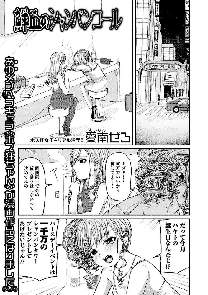 鮮血のシャンパンコール