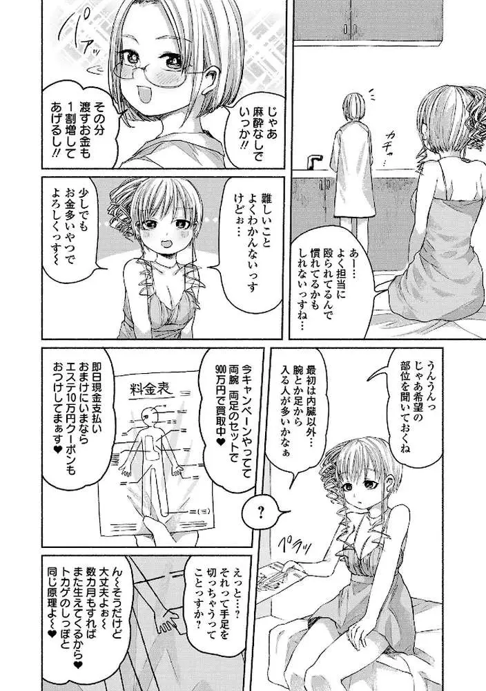 鮮血のシャンパンコール