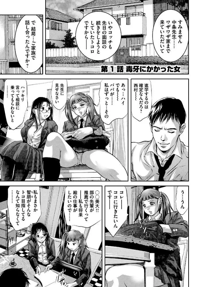性獣教師〜母子孕ませの肉罠〜