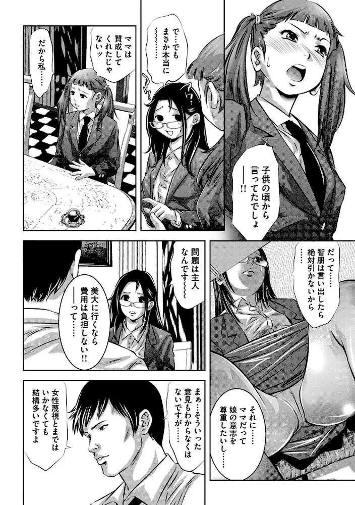 性獣教師〜母子孕ませの肉罠〜
