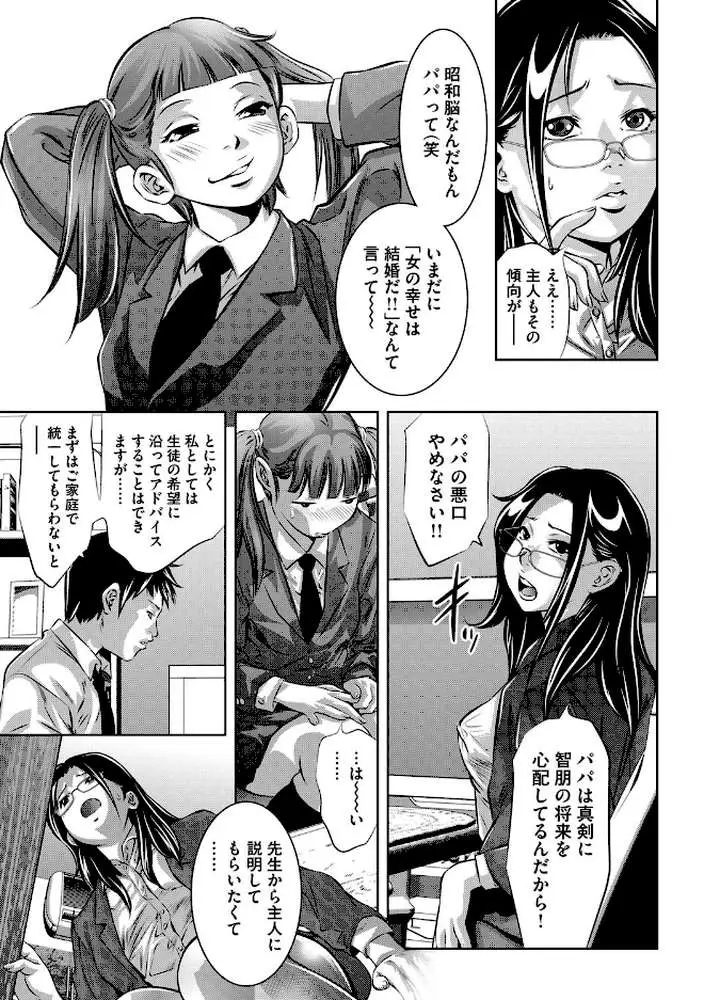 性獣教師〜母子孕ませの肉罠〜