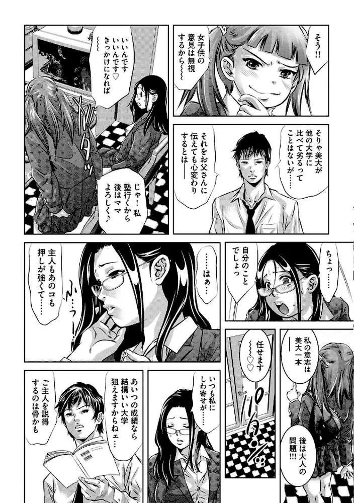 性獣教師〜母子孕ませの肉罠〜