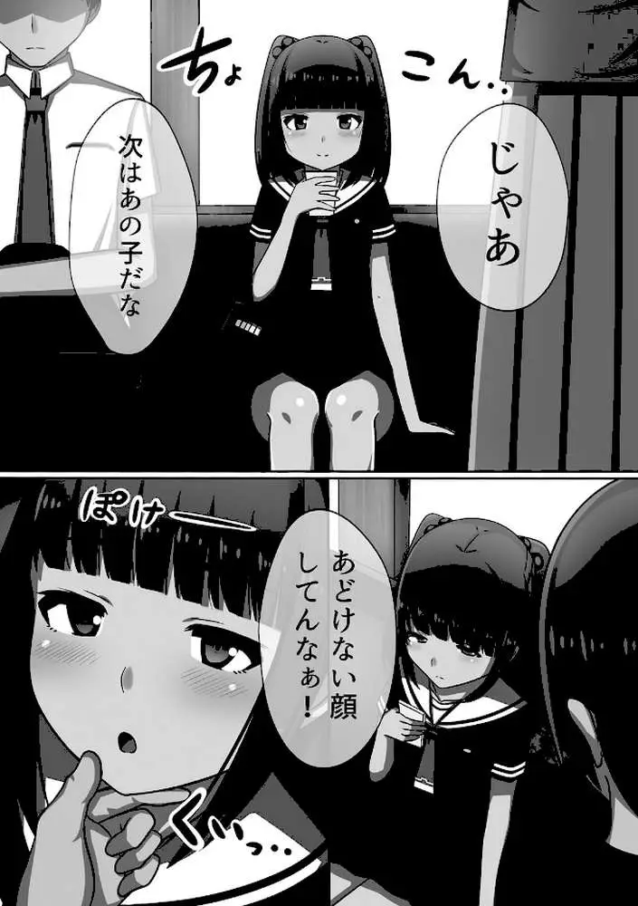超強淫コントロール