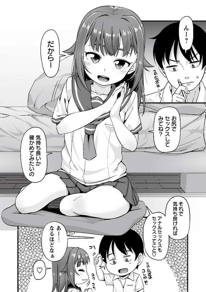 アナルはセックスに入りますか？