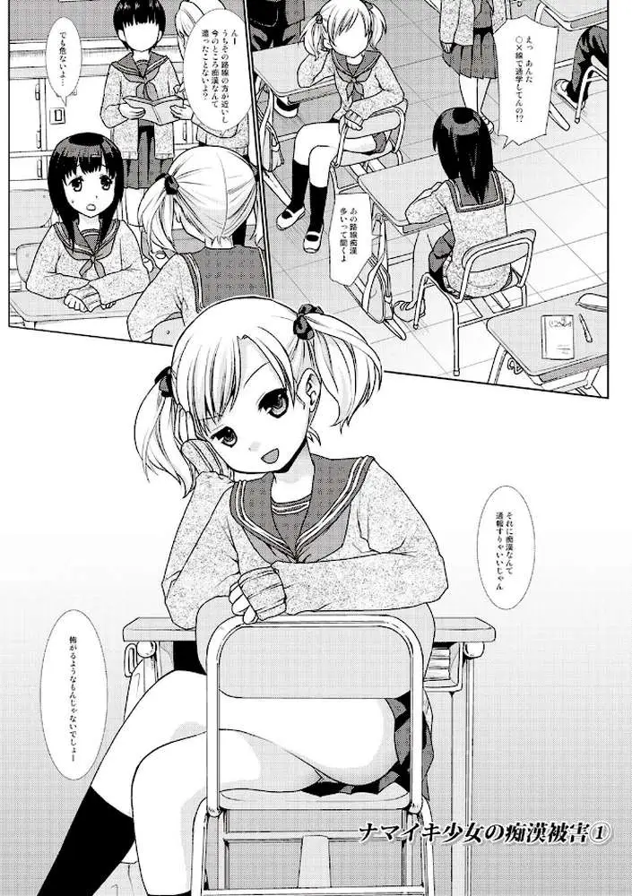 放課後チカン倶楽部