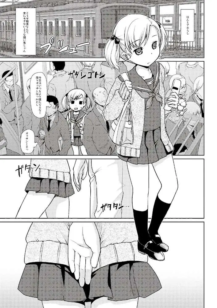 放課後チカン倶楽部
