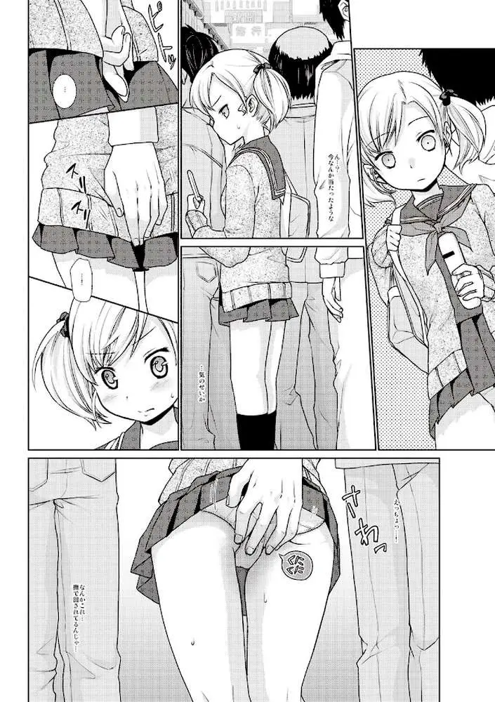 放課後チカン倶楽部