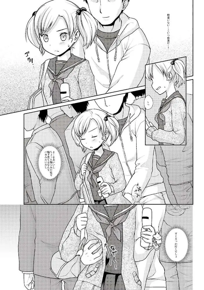 放課後チカン倶楽部