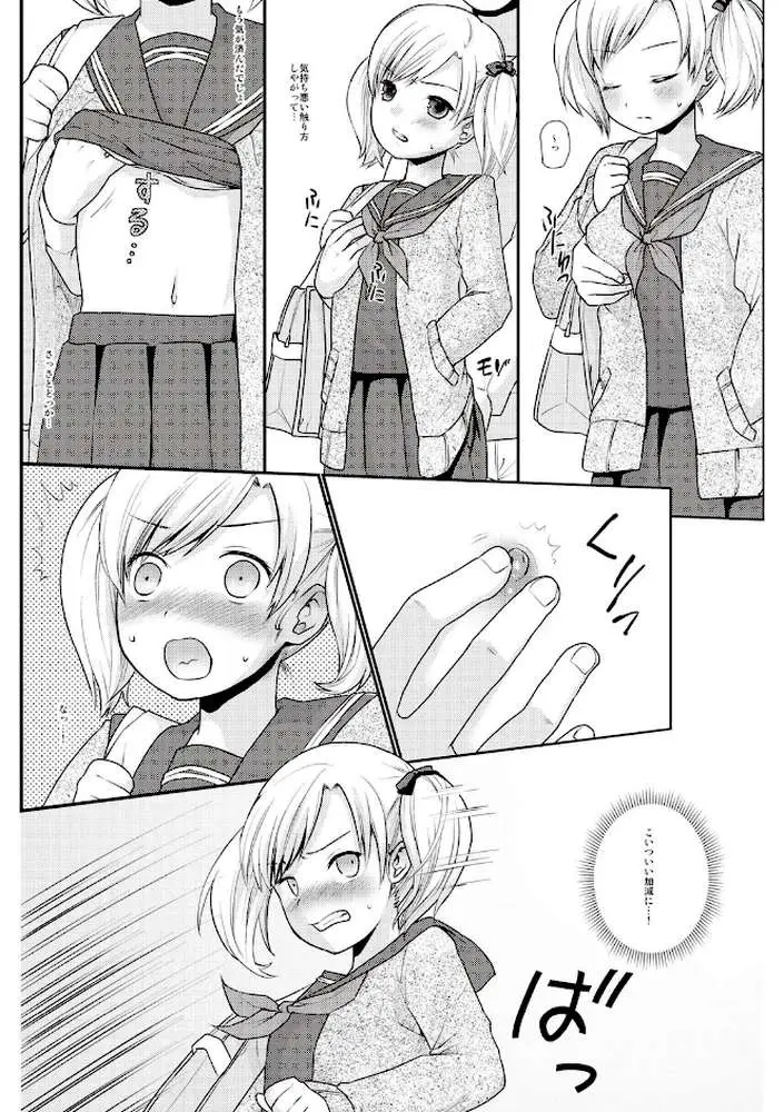 放課後チカン倶楽部