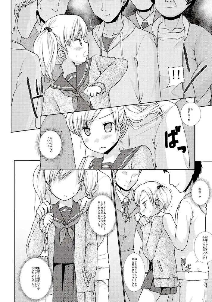 放課後チカン倶楽部