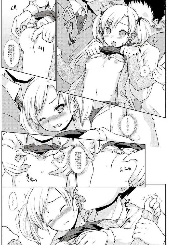 放課後チカン倶楽部