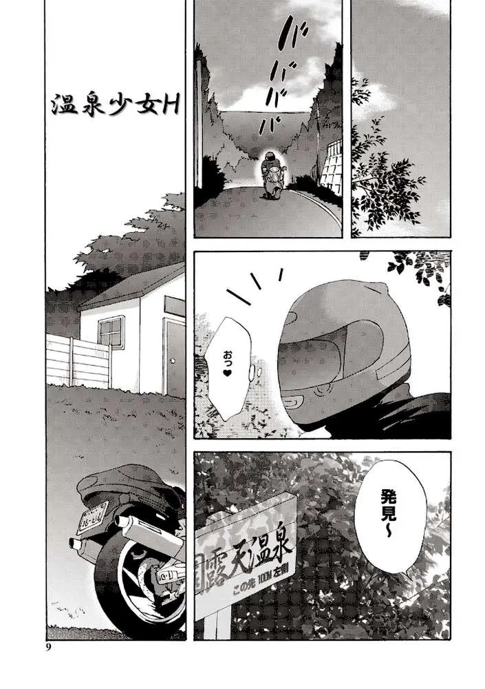 かよわき小さな獲物
