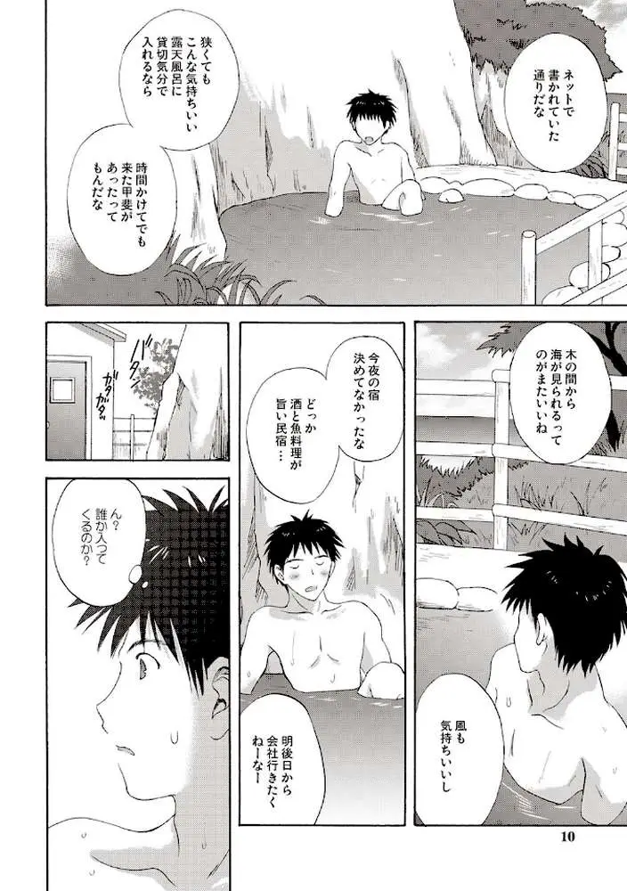 かよわき小さな獲物