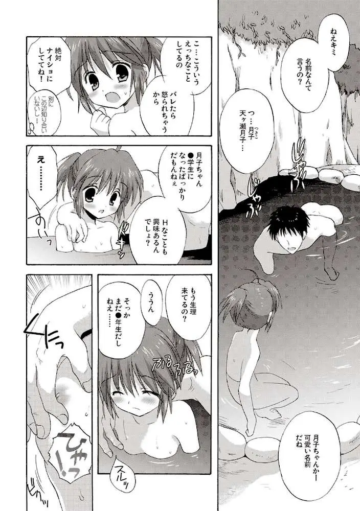 かよわき小さな獲物