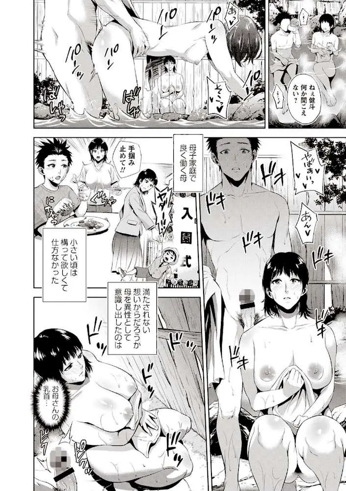 痴母相姦