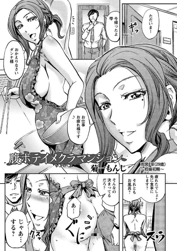 ボテ腹孕ませパラダイス