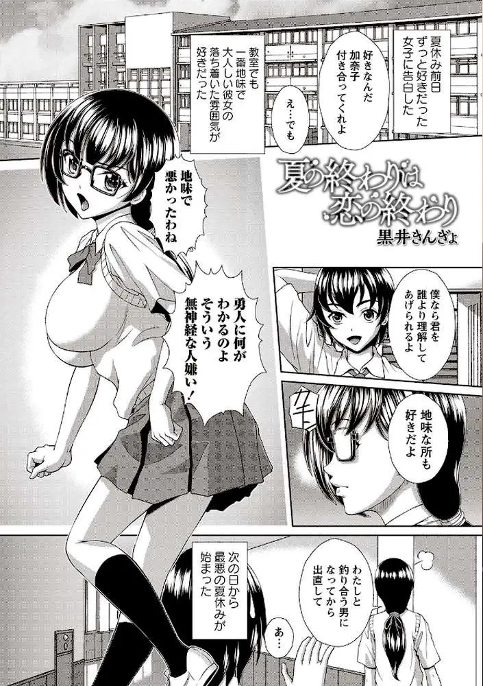 清楚地味っ娘が夏休み明けたらビッチに堕ちてた