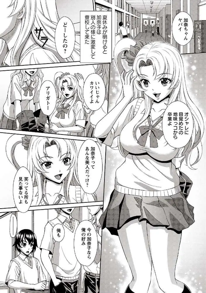 清楚地味っ娘が夏休み明けたらビッチに堕ちてた
