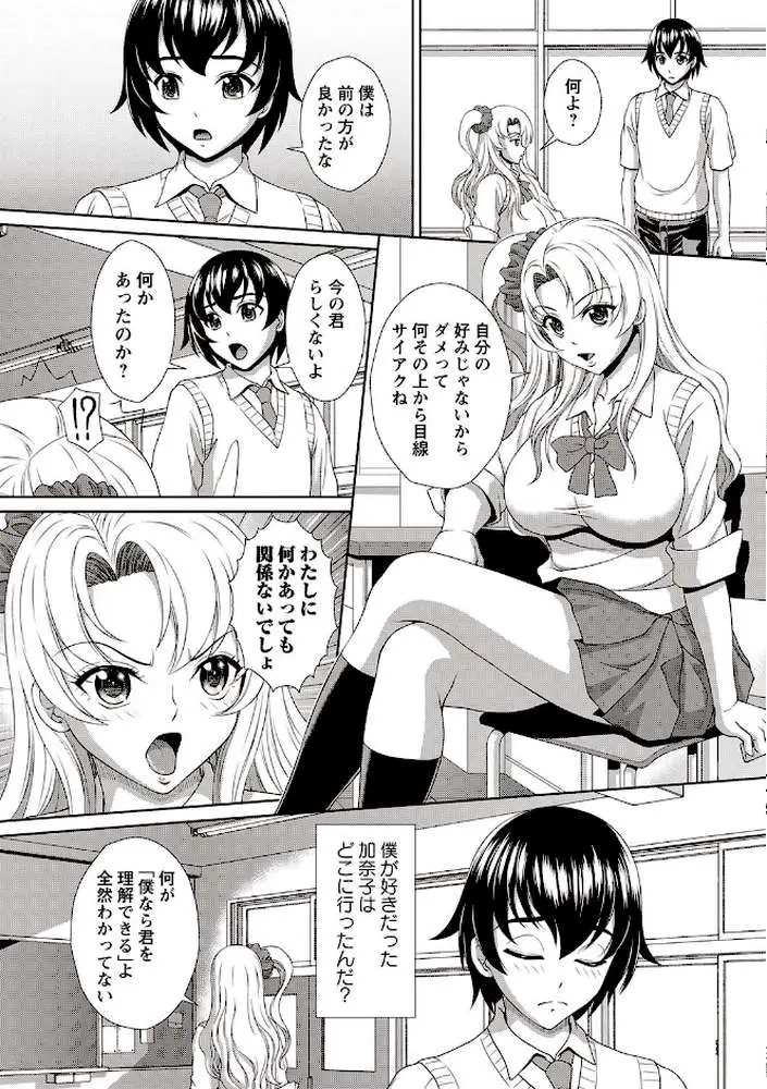 清楚地味っ娘が夏休み明けたらビッチに堕ちてた