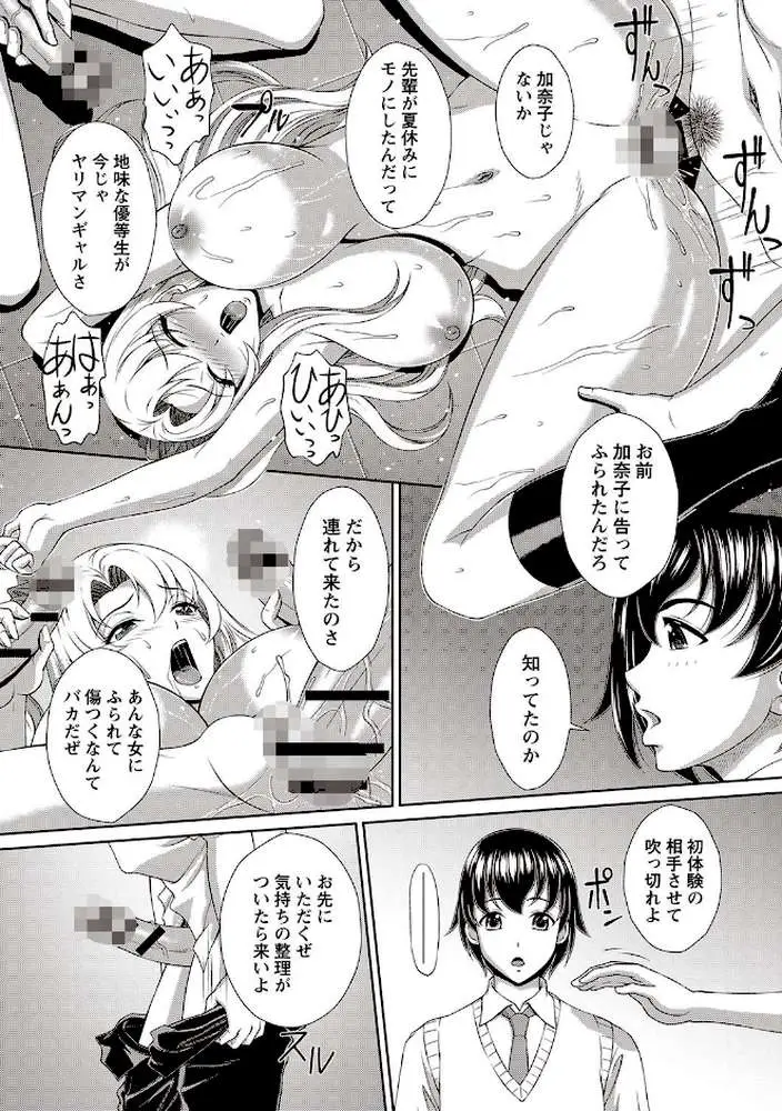 清楚地味っ娘が夏休み明けたらビッチに堕ちてた