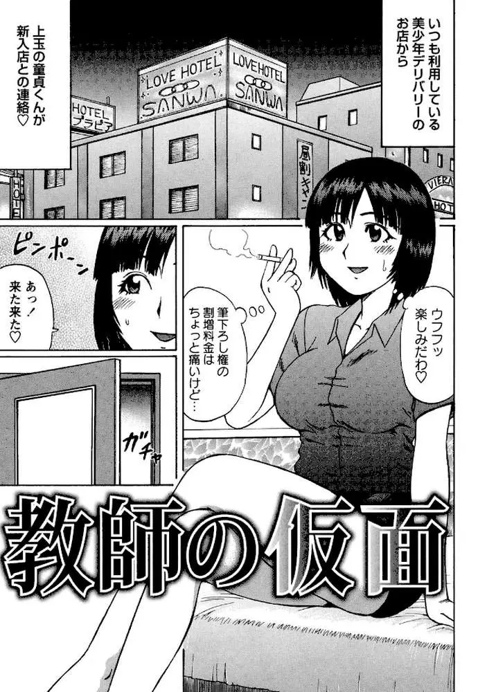 童貞姦交