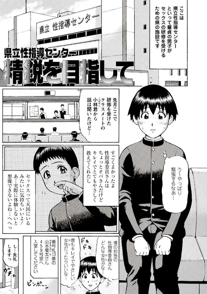 童貞姦交 - ページ11
