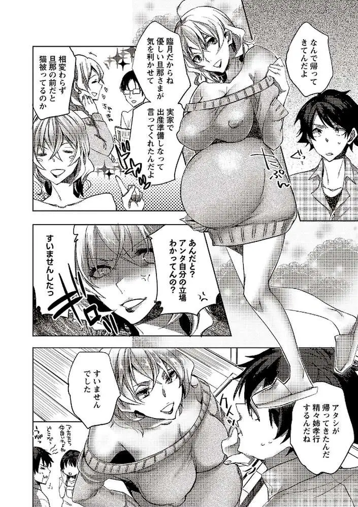ボテ腹孕ませパラダイス vol.2