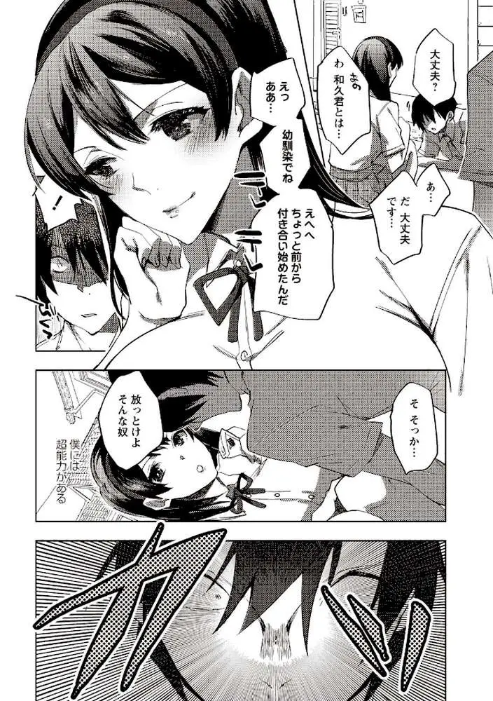 時間停止世界で弄ばれるヒロイン