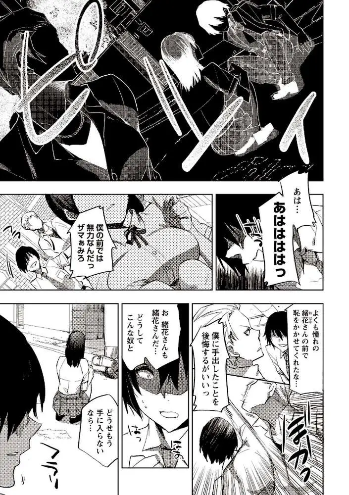時間停止世界で弄ばれるヒロイン
