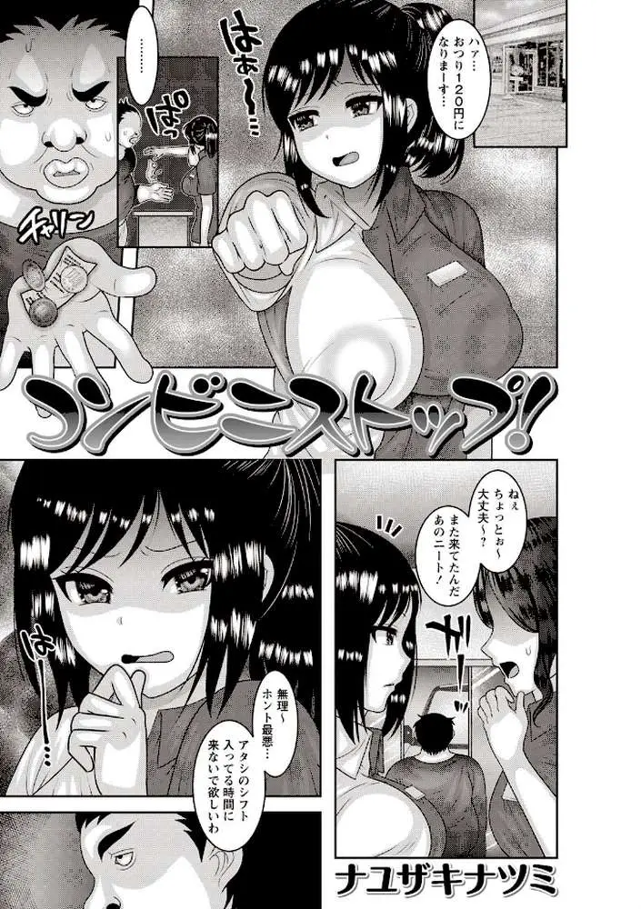 時間停止世界で弄ばれるヒロイン