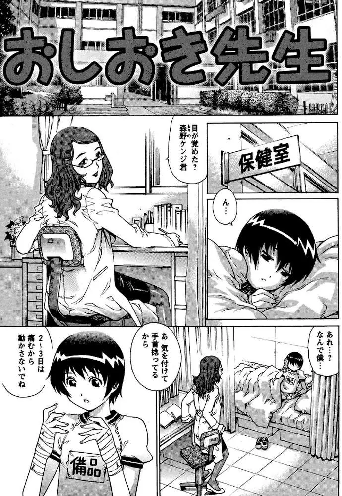 童貞スクールエッチ！