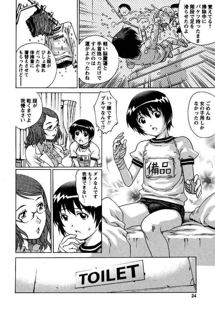 童貞スクールエッチ！