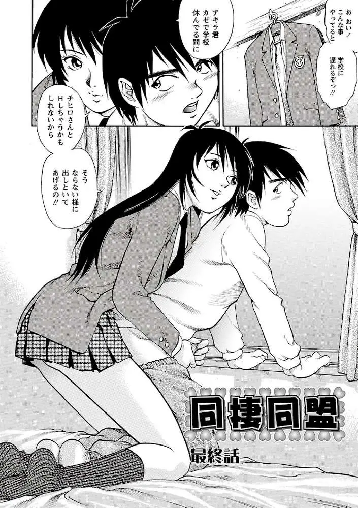 童貞スクールエッチ！