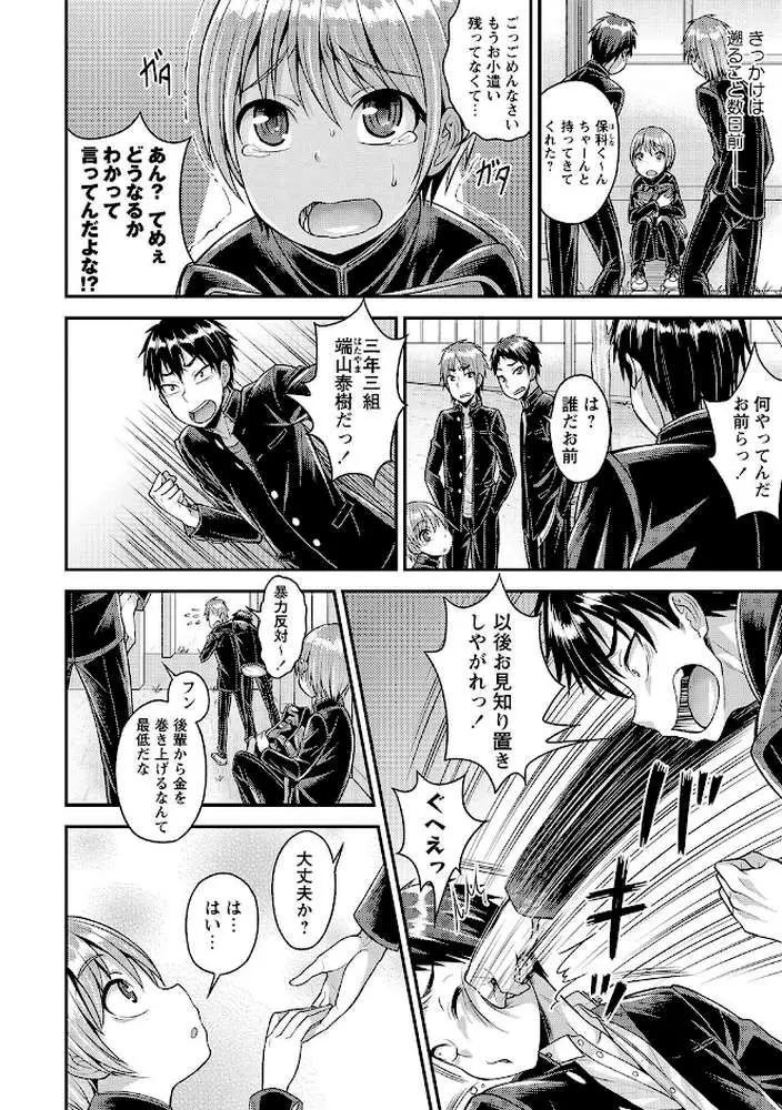 オトコノコボディ