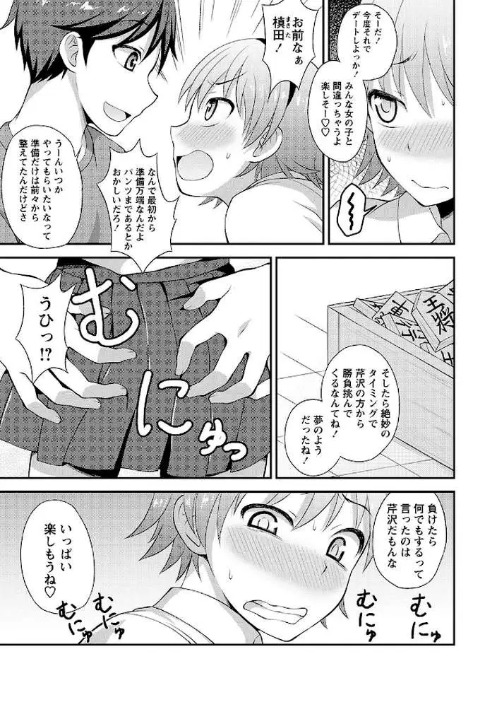 オトコノコボディ - ページ11